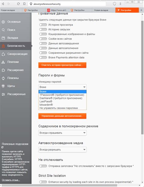 Основные настройки Brave браузера