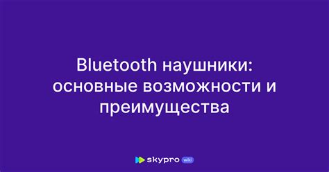 Основные преимущества использования Bluetooth