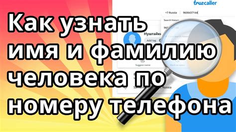 Основные способы узнать имя человека
