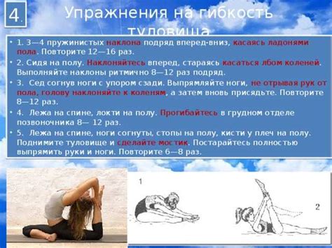 Основные упражнения для гибкости