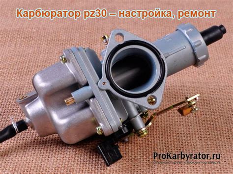 Основы работы карбюратора ПЗ 30