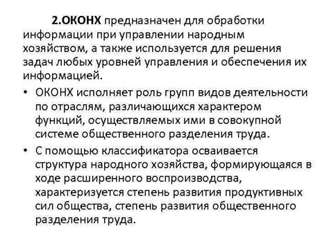Особенности ОКОНХ для различных видов организаций