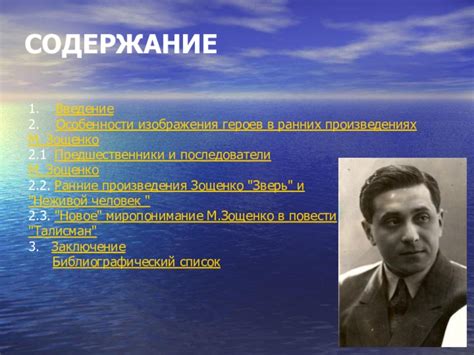 Особенности изображения героев