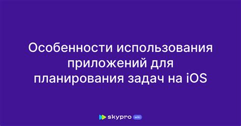 Особенности использования приложений