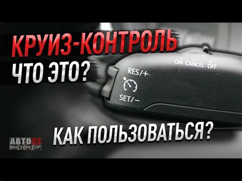 Особенности круиз-контроля на Ситроен С4