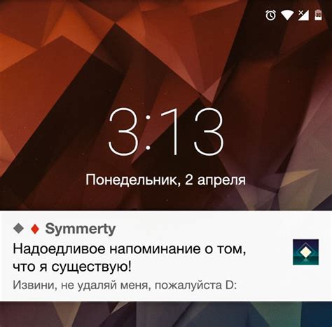Остерегайтесь неожиданных уведомлений