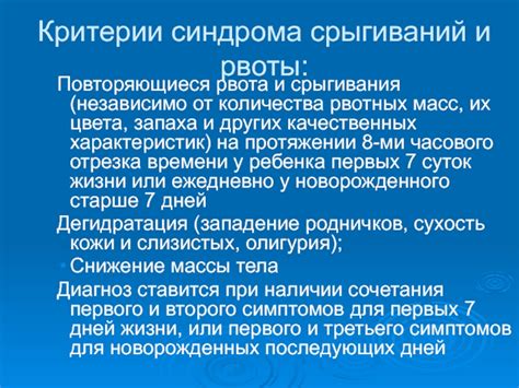 Отклонения от нормы: частота рвоты и появление рвотных рефлексов
