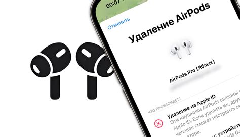 Отключаем AirPods Pro от iCloud