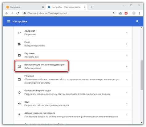 Отключение всплывающих окон в настройках