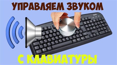 Отключение звука через программу на компьютере