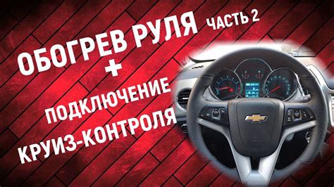 Отключение круиз-контроля