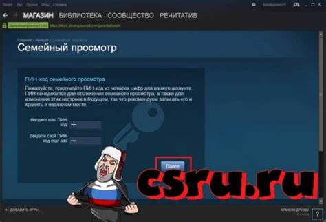 Отключение семейного просмотра в Steam: простая инструкция
