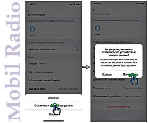 Отключение устройства от Алисы