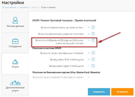Отключение QR-кода