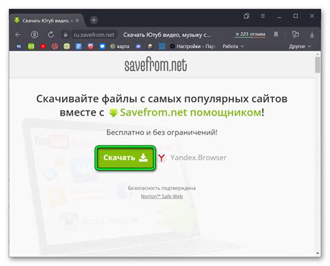 Отключение Savefrom net через настройки операционной системы