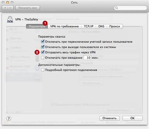 Отключение VPN на macOS