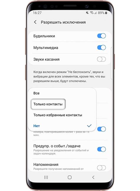 Откройте "Настройки звонков" и выберите "Только контакты"