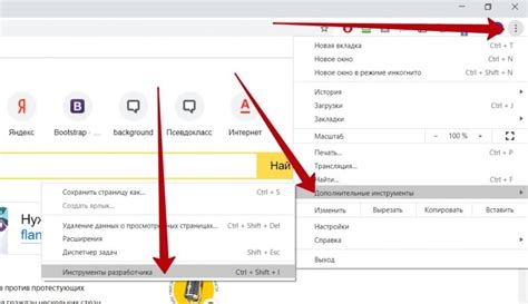 Откройте инструменты разработчика