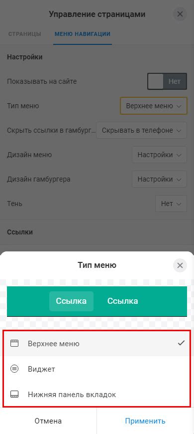 Откройте меню настройки навигации