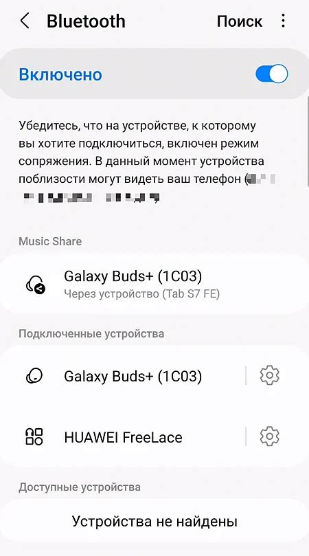 Откройте на телефоне список доступных устройств