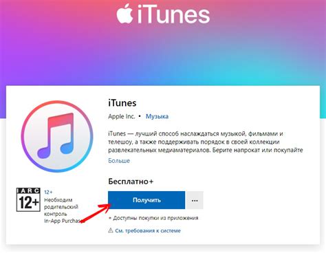 Откройте официальный сайт Apple и найдите раздел "iTunes"