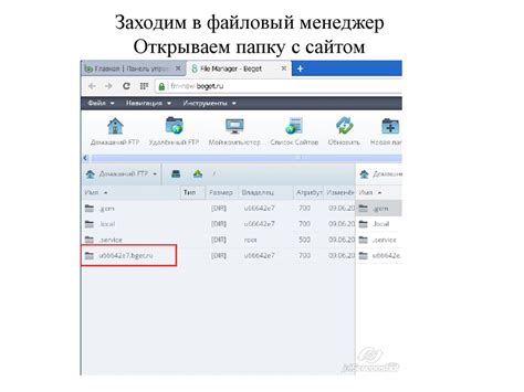 Открываем папку с загруженным русификатором