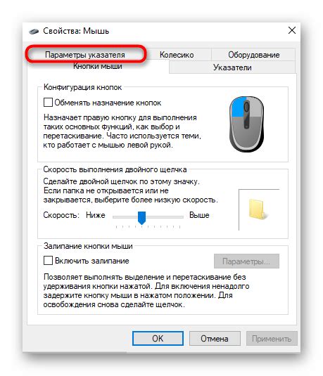 Открытие вкладки "Настройки мыши"