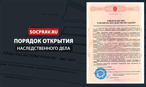 Открытие наследственного дела
