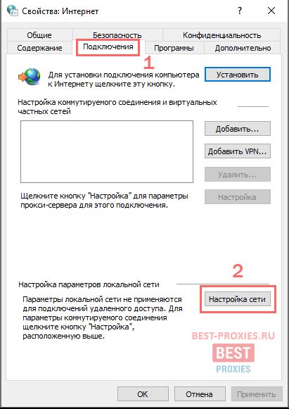 Открытие настроек сети