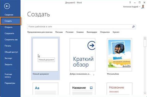 Открытие приложения Word 2016