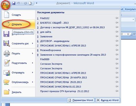 Открыть документ в Word