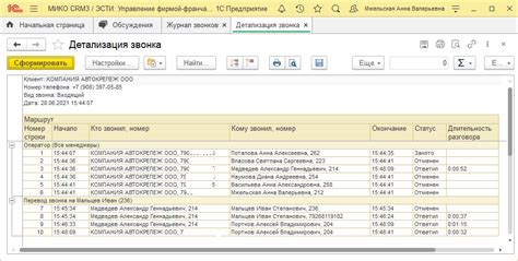 Открыть подробную информацию о звонке