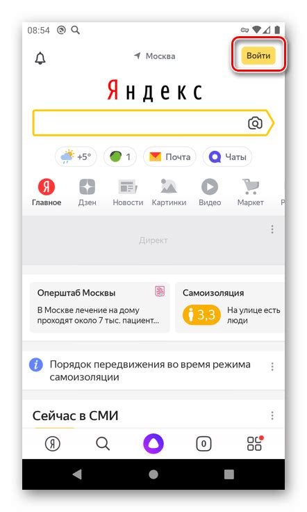 Открыть приложение Яндекс на смартфоне