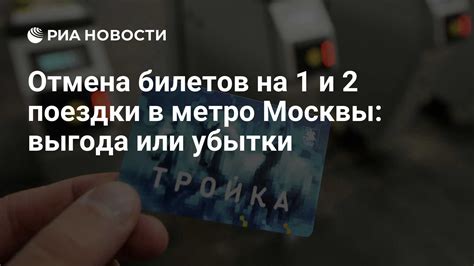 Отмена или удаление поездки