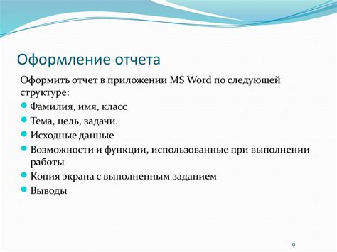 Оформление отчетности