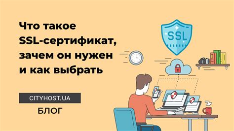 Оформление SSL-сертификата