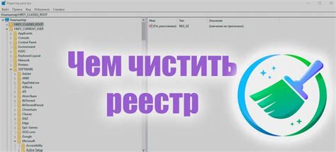 Очистка реестра