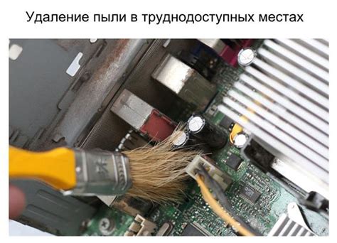 Очистка системы от пыли