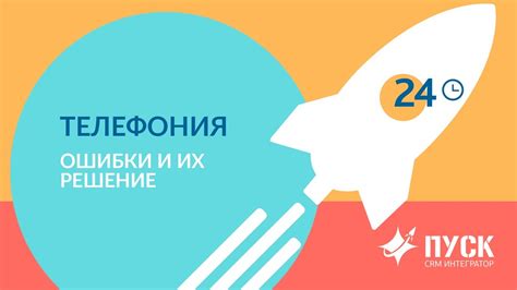 Ошибки и их решение