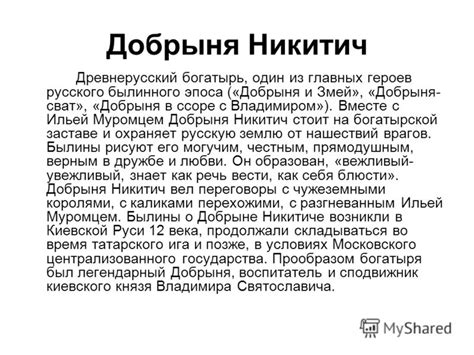 О Добрыне Никитиче и его состоянии