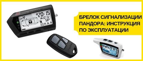 Пандора сигнализация: что делать, если перезагрузка через телефон не помогает
