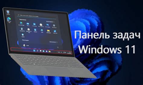 Панель задач