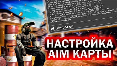 Параметры и рекомендации для настройки аима