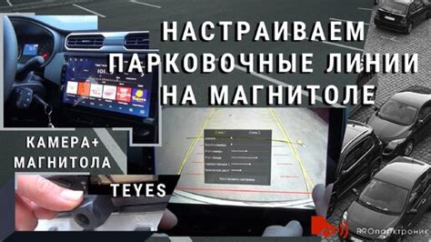 Парковочные линии на китайской магнитоле