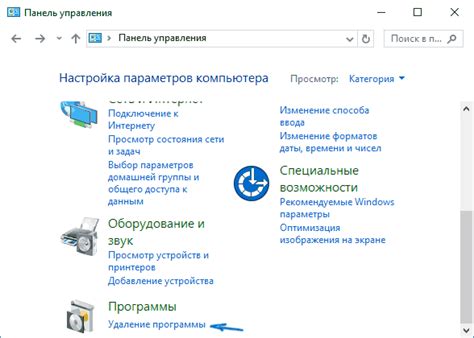 Первый способ: Удаление через панель управления