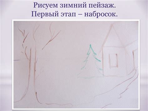Первый этап: набросок пропорций