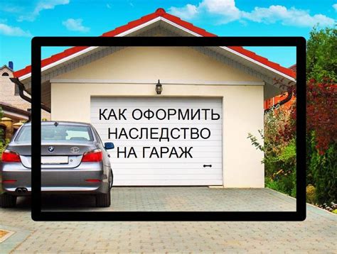 Перевод гаража из аренды в собственность