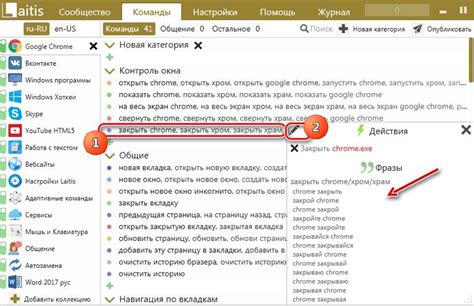 Передача голосовых команд