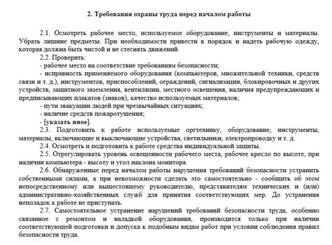 Перед началом работы: осмотр и подготовка