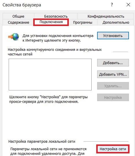 Перейдите в раздел "Подключения"